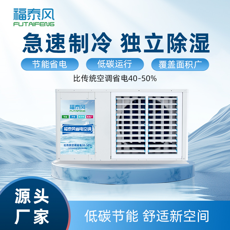 荊門工業省電空調吊掛…