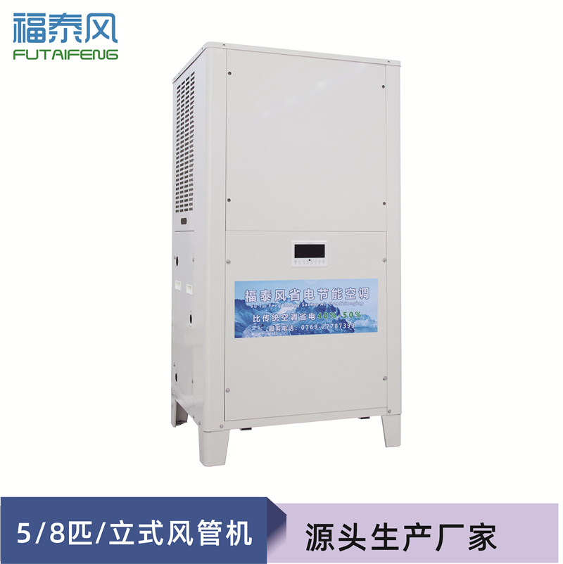 唐山工業省電空調立式…