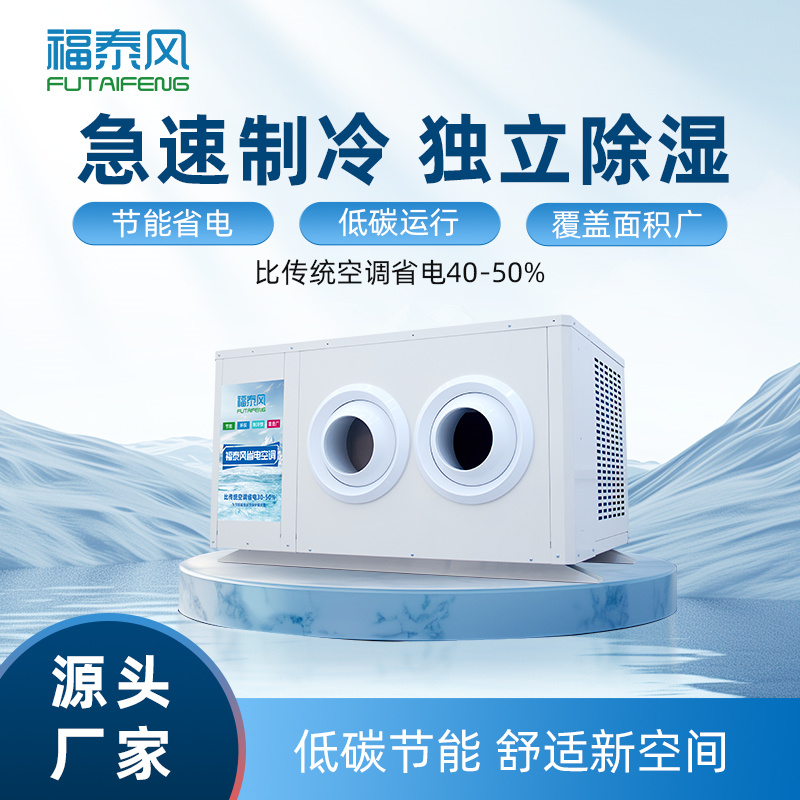 十堰工業省電空調射流…
